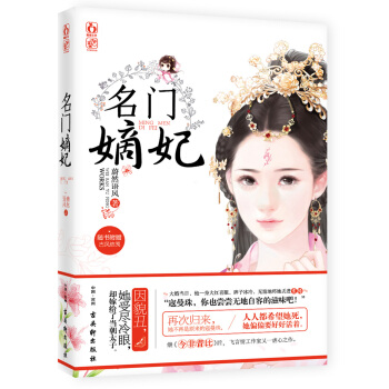 名门嫡妃 pdf epub mobi 下载