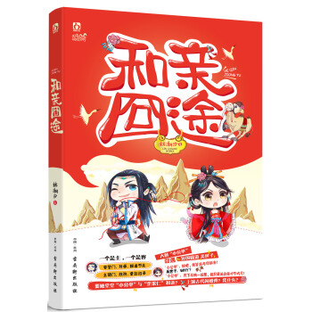 和親囧途 pdf epub mobi 下载