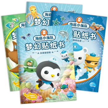 海底小縱隊夢幻貼紙書（套裝 全4冊） [3-6歲] pdf epub mobi 下载