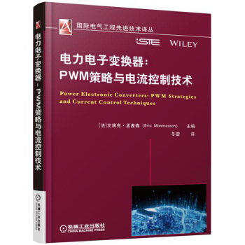 电力电子变换器：PWM策略与电流控制技术 pdf epub mobi 下载