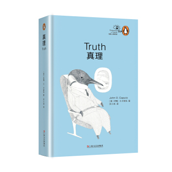 真理/“地鐵上的哲學”叢書
