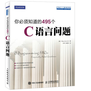 你必須知道的495個C語言問題 pdf epub mobi 下载