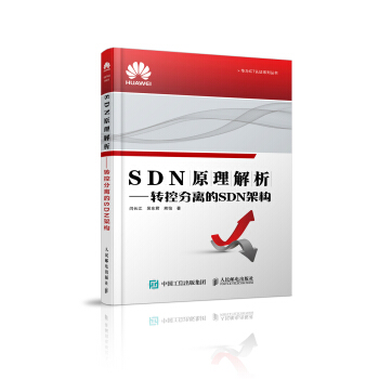 SDN原理解析 轉控分離的SDN架構 pdf epub mobi 下载