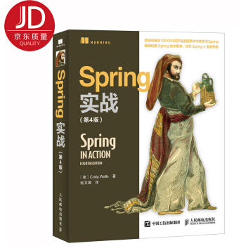Spring實戰（第4版） pdf epub mobi 下载