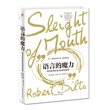 语言的魔力：用语言转变信念的神奇旅程 pdf epub mobi 下载