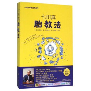 七田真胎教法/七田真早教经典系列 pdf epub mobi 电子书 下载