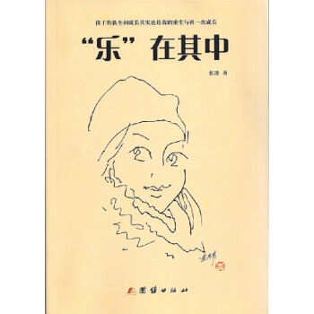 “樂”在其中 pdf epub mobi 下载