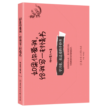 如果你爱我，给我写一封情书 pdf epub mobi 下载