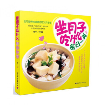 坐月子吃什么每日一页