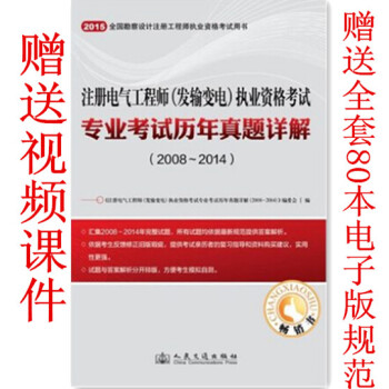 现货 2015年注册电气工程师（发输变电）执业资格考试专业考试历年真题详解 pdf epub mobi 下载