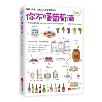 你不懂葡萄酒：有料、有趣、还有范儿的葡萄酒知识 pdf epub mobi 下载