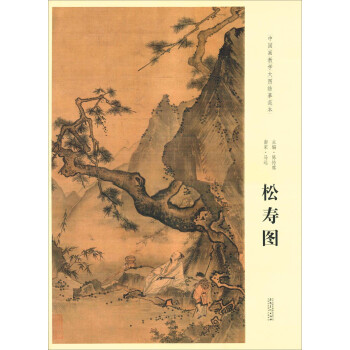 松寿图 pdf epub mobi 下载