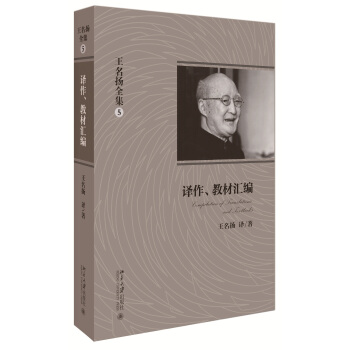 王名扬全集：译作、教材汇编 pdf epub mobi 下载