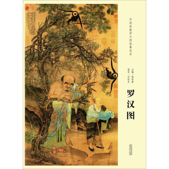 羅漢圖 pdf epub mobi 下载