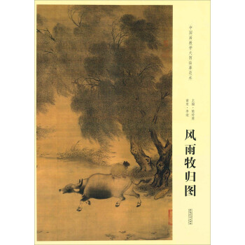 风雨牧归图 pdf epub mobi 下载