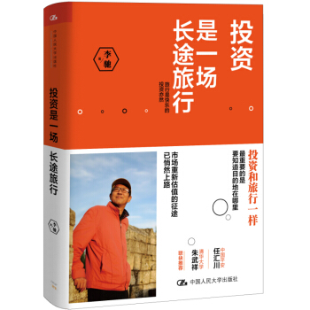 投资是一场长途旅行 pdf epub mobi 电子书 下载