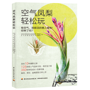 空气凤梨轻松玩 pdf epub mobi 下载