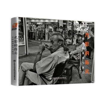 光影的指尖：手機攝影鑒賞與技巧 pdf epub mobi 電子書 下載