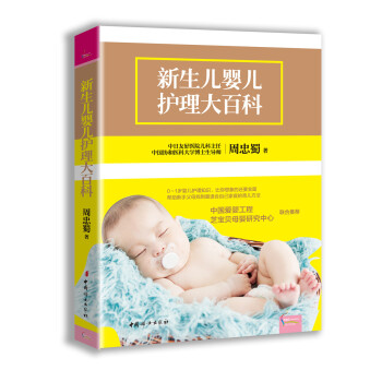 新生兒嬰兒護理大百科 pdf epub mobi 下载