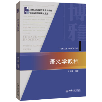 語義學教程
