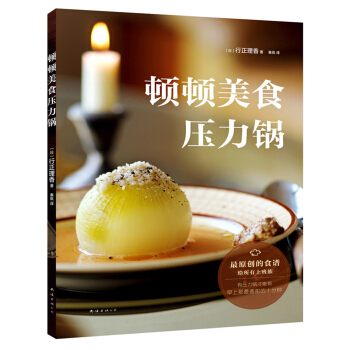 顿顿美食压力锅 pdf epub mobi 下载