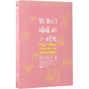 致我们暖暖的小时光
