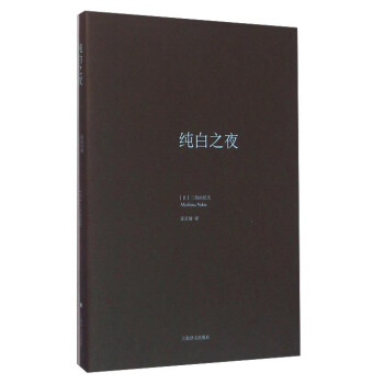 纯白之夜 pdf epub mobi 下载