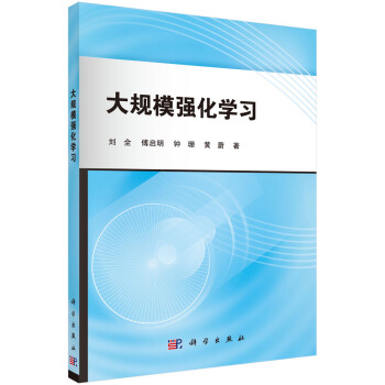 大规模强化学习 pdf epub mobi 下载