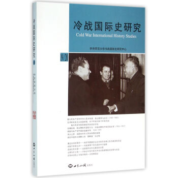 冷戰國際史研究19集 pdf epub mobi 電子書 下載