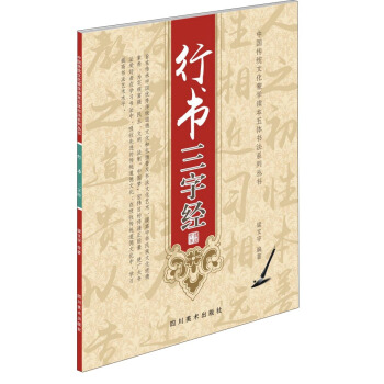 行书三字经 pdf epub mobi 电子书 下载