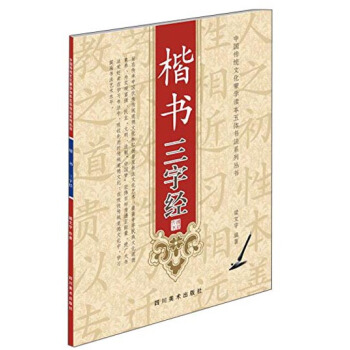 楷書三字經 pdf epub mobi 電子書 下載
