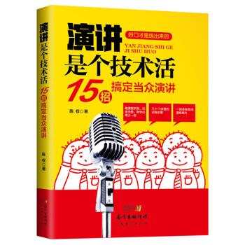 演講是個技術活：15招搞定當眾演講 pdf epub mobi 電子書 下載