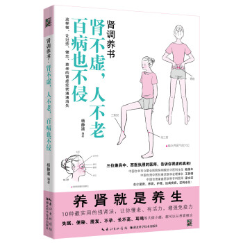 腎調養書：腎不虛，人不老，百病也不侵 pdf epub mobi 下载