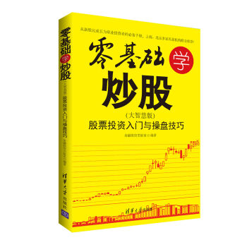 零基礎學炒股 大智慧版 ：股票投資入門與操盤技巧 pdf epub mobi 電子書 下載