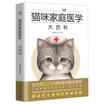 猫咪家庭医学大百科 pdf epub mobi 下载