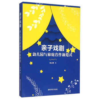 親子戲劇 幼兒園與傢庭閤作新範式 pdf epub mobi 下载