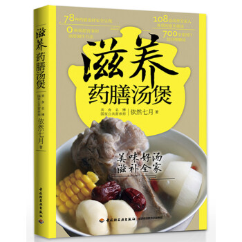 滋养药膳汤煲 pdf epub mobi 下载
