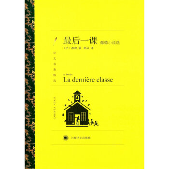 最後一課 都德小說選（譯文名著精選） pdf epub mobi 下载