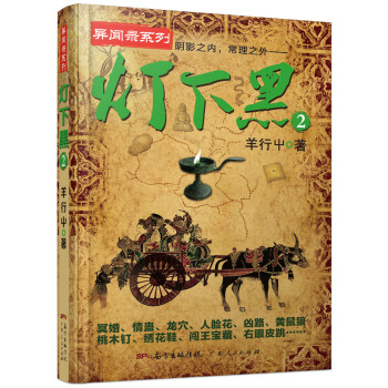 灯下黑 2 pdf epub mobi 电子书 下载