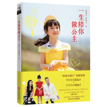 一生陪你做公主 pdf epub mobi 下载