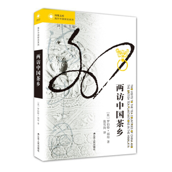 两访中国茶乡 pdf epub mobi 下载