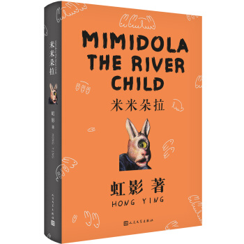 虹影：米米朵拉 pdf epub mobi 電子書 下載