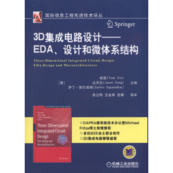 3D集成電路設計 EDA、設計和微體係結構