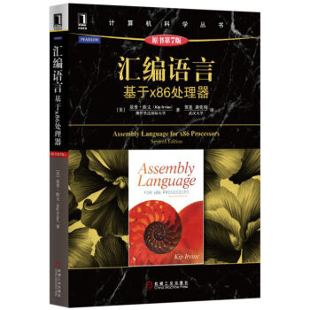 匯編語言:基於x86處理器(原書第7版)