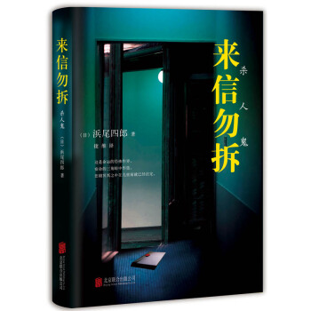 来信勿拆：杀人魔 pdf epub mobi 下载