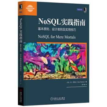 NoSQL實踐指南：基本原則、設計準則及實用技巧 pdf epub mobi 電子書 下載