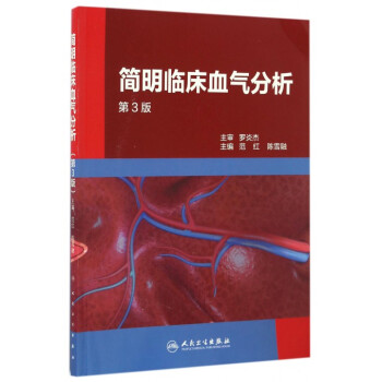 簡明臨床血氣分析(第3版) pdf epub mobi 下载