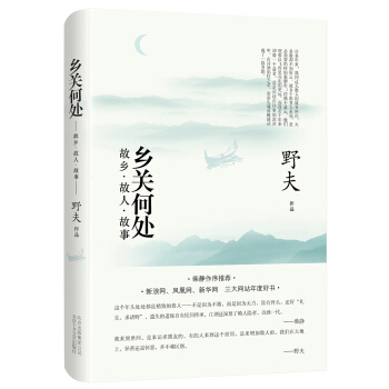 乡关何处 pdf epub mobi 下载