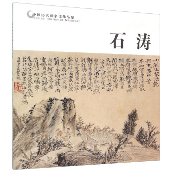 石涛 pdf epub mobi 电子书 下载