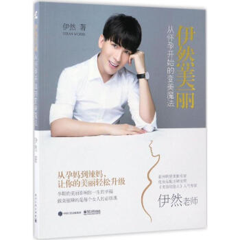 伊然美丽 pdf epub mobi 下载